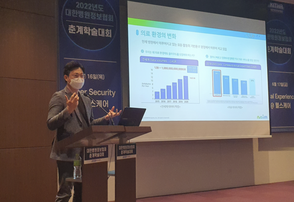 ▲서영석 나임네트웍스 대표가 지난 16일 대한병원정보협회 세미나에서 ‘프라이빗 클라우드를 통한 의료 인프라 혁신’을 주제로 발표하고 있다. / 사진=나임네트웍스