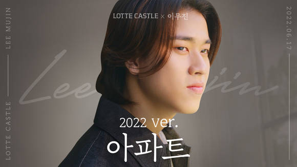 ▲뮤직비디오 '아파트 2022' 티저 이미지 / 사진=롯데건설