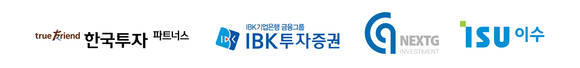 ▲(위) 뉴 아이디, (아래 왼쪽부터) 한국투자파트너스, IBK투자증권, 넥스트지인베스트먼트, 이수창업투자 / 사진=뉴 아이디
