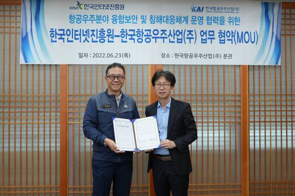 ▲강용석 KAI 강용석 정보보안실 상무(왼쪽)와 최광희 KISA 디지털보안산업본부장이 23일 한국항공우주산업 본관에서 진행된 업무협약 체결식에서 기념촬영을 하고 있다. / 사진=한국항공우주산업