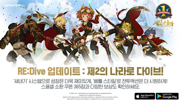 ▲넷마블이 '제2의 나라: 크로스 월드(Cross Worlds)' 서비스 1주년 기념 대규모 업데이 '리다이브(RE:Dive)'를 실시했다. / 사진=넷마블