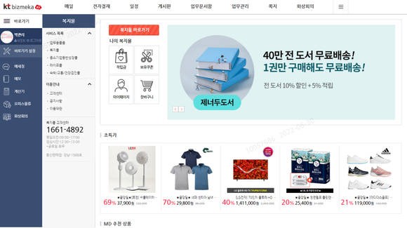 ▲비즈메카EZ를 통해 복지몰 서비스에 접속한 화면 / 사진=KT