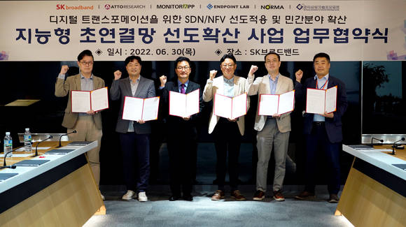 ▲(왼쪽부터) 노르마 김종훈 본부장, 엔드포인트랩 조용덕 대표, 아토리서치 박승남 부사장, SK브로드밴드 김주영 커넥트인프라CO 금융 담당, 모니터랩 윤승원 본부장, 한국산업기술보호협회 김상범 팀장이 지능형 초연결망 선도확산 사업 업무 협약식에서 기념촬영을 하고 있다. / 사진=SK브로드밴드