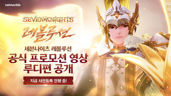 ▲넷마블이 '세븐나이츠 레볼루션'의 신규 게임 소개 영상을 공개했다. / 사진=넷마블