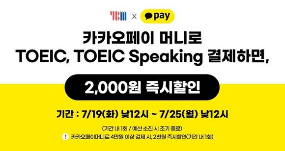 ▲카카오페이머니 할인 이벤트 / 사진=와이비엠