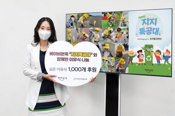 ▲김진아 순수본 영유아식사업본부 본부장은 플로깅 캠페인을 통해 1000개 이유식을 대한사회복지회에 전달했다. / 사진=베이비본죽