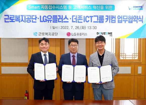 ▲(왼쪽부터) 윤성태 키컴 대표, 최기동 근로복지공단 기획이사, 박성율 LG유플러스 기업기반사업그룹장이 근로복지공단의 스마트 자동접수시스템 및 QR코드신고시스템을 통한 공단 업무 혁신에 협력하기 위해 업무협약을 체결한 뒤 기념촬영을 하고 있다. / 사진=키컴