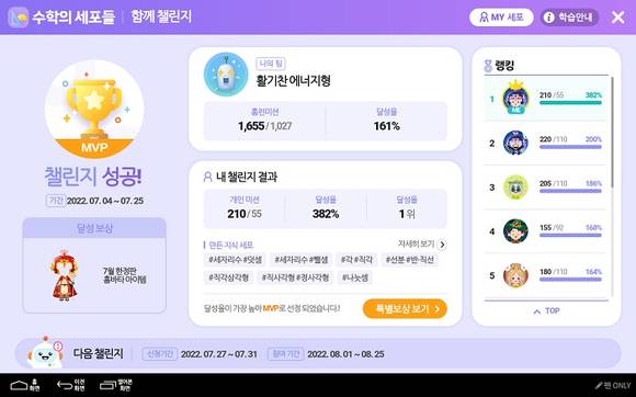 ▲아이스크림 홈런의 수학의 세포들-함께 챌린지 / 사진=아이스크림 홈런