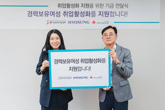 ▲김영실 종로여성인력개발센터 관장(왼쪽)과 최형식 효성 커뮤니케이션실 상무가 1일 서울 종로구 종로여성인력개발센터에서 진행된 취업활성화 지원을 위한 기금 전달식에서 기념촬영을 하고 있다. / 사진=효성
