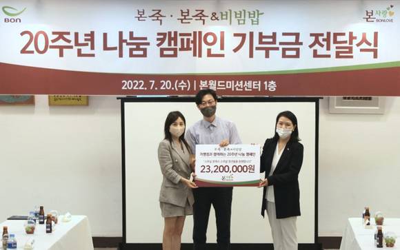 ▲(왼쪽부터) 최복이 본사랑 이사장, 김정우 본아이에프 사업본부지원실 실장, 이지인 본죽&비빕밥 서판교점 사장이 기념사진을 촬영하고 있다. / 사진=본죽·본죽&비빔밥