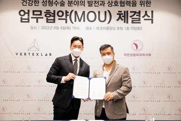 ▲김태수 버텍스랩 대표이사, 이익준 대한성형외과의사회 회장