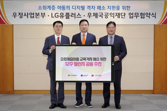 ▲(오른쪽부터) 박형일 LG유플러스 CRO, 손승현 우정사업본부 본부장, 박종석 우체국공익재단 이사장이 지난 5일 진행된 사회공헌사업 저변 확대를 위한 12주 챌린지 공동 추진을 위한 업무협약식에서 기념촬영을 하고 있다. / 사진=LG유플러스