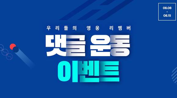 ▲LF 하프클럽, 광복절 기념 이벤트 이미지 / 사진=LF