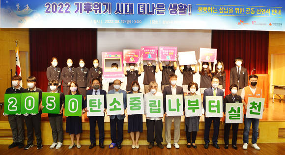 ▲(앞줄 왼쪽 네 번째부터) 성남시교육지원청 김지현 장학사, SK㈜ C&C 안석호 행복추진센터장, 성남이로운재단 최병주 이사장, 성남시지속가능발전협의회 이경아 운영위원장, 판교환경생태학습원 하동근 원장, 성남산업진흥원 김인배 사업본부장, 성남영성중학교 김현욱 교장, 그랜드코리아레저 안덕수 마케팅본부장, 성남중원녹색연합 최미현 회장, 성남시자원봉사센터 이덕은 센터장 등 참석자들이 12일 성남시 성남시니어산업혁신센터에서 열린 탄소중립 실천 공동선언식에서 기념촬영을 하고 있다. / 사진=SK㈜ C&C