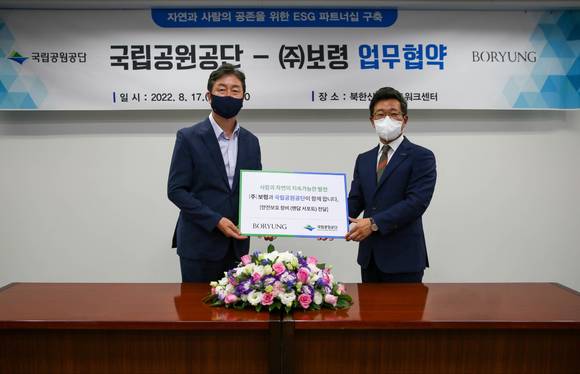 ▲송형근 국립공원공단 이사장(왼쪽)과 장두현 보령 대표가 17일 서울 충정로 국립공원공단 스마트워크센터에서 업무협약을 체결한 뒤 기념촬영을 하고 있다. / 사진=보령