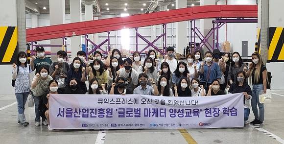 ▲서울산업진흥원 글로벌 마케터 양성과정 현장학습 / 사진=서울산업진흥원
