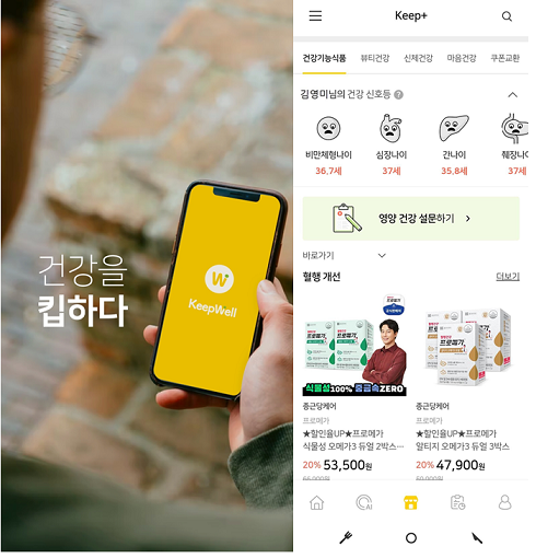 ▲헬스케어 플랫폼 '킵웰' / 사진=종근당건강