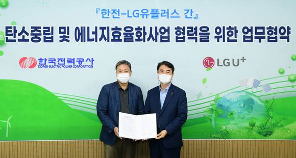 ▲임장혁 LG유플러스 기업신사업그룹장(왼쪽)과 박상서 한국전력공사 전력솔루션본부장이 탄소중립 및 에너지 효율화를 위한 업무협약을 체결한 뒤 기념촬영을 하고 있다. / 사진=LG유플러스