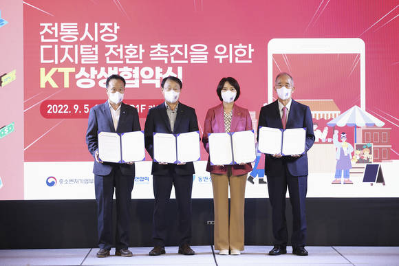 ▲(왼쪽부터) 정동식 전국상인연합회장, 구현모 KT 대표, 이영 중소벤처기업부 장관, 오영교 동반성장위원회 위원장이 5일 전통시장 활성화를 위한 상생협약을 체결한 뒤 기념촬영을 하고 있다. / 사진=KT