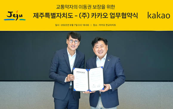 ▲홍은택 카카오 각자대표(왼쪽)와 오영훈 제주도지사가 지난 7일(수) 경기도 성남시 카카오 판교 사옥에서 교통약자 이동권 보장을 위한 업무협약을 체결한 뒤 기념촬영을 하고 있다. / 사진=카카오