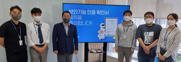 ▲김명진 대표(왼쪽 세 번째) 등 이노그리드 임직원이 보안기능 인증 확인서 획득 기념촬영을 하고 있다. / 사진=이노그리드