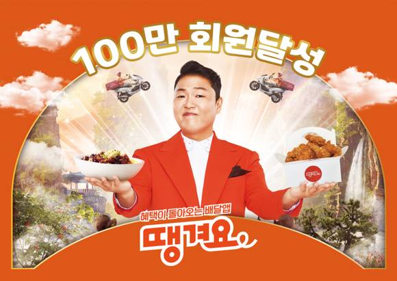 ▲신한은행의 배달앱 ‘땡겨요’가 출시 8개월만에 회원 수 100만명을 돌파했다. / 사진=신한은행