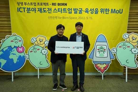 ▲백상엽 카카오엔터프라이즈 대표(왼쪽)와 김용문 창업진흥원장이 지난 15일 리본 스페이스에서 ‘상생 부스트업 프로젝트-리본’ 업무협약을 맺고 기념촬영을 하고 있다. / 사진=카카오엔터프라이즈