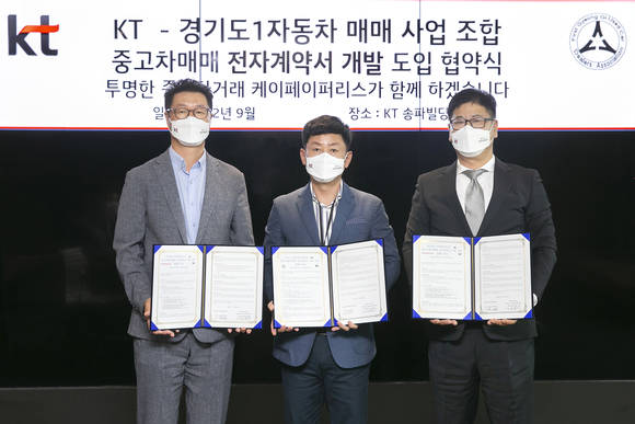 ▲(왼쪽부터) 김용남 KT 제주단장, 최정호 경기도1자동차매매사업조합장, 송대일 케이페이퍼리스 대표가 중고차 매매 전자계약 시스템 도입을 위한 업무협약을 체결한 뒤 기념촬영을 하고 있다. / 사진=KT