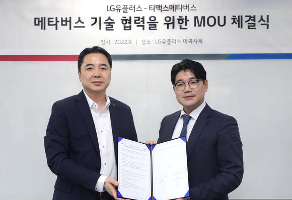 ▲이상엽 LG유플러스 CTO(왼쪽)와 김민석 티맥스메타버스 대표가 전략적 파트너십을 체결한 뒤 기념촬영을 하고 있다. / 사진=LG유플러스