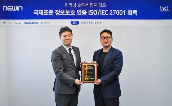 ▲국제표준 정보보호 인증 획득 수여식에서 한기남 뉴인 대표이사(오른쪽)가 임성환 BSI Group Korea 대표이사로부터 인증패를 전달받고 있다. / 사진=뉴인