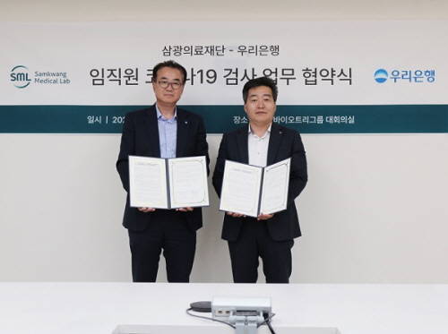 ▲우리은행 서부영업본부 오재일 영업본부장(왼쪽)과 삼광의료재단 사무국장 박노문 이사가 업무협약을 체결한 뒤 기념촬영을 하고 있다. / 사진=삼광의료재단
