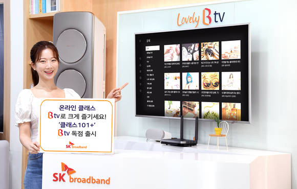 ▲SK브로드밴드는 온라인 클래스 플랫폼 구독 서비스 ‘클래스101+’를 B tv에서 독점 제공한다고 밝혔다. / 사진=SK브로드밴드