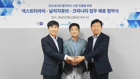▲(왼쪽부터) 유광일 날리지큐브 사장, 박훈규 넥스트TI 대표, 유병선 크리니티 대표가 업무협약을 체결한 뒤 기념촬영을 하고 있다. / 사진=날리지큐브