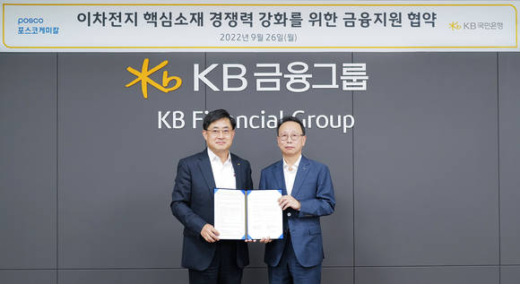 ▲우상현 KB국민은행 CIB고객그룹대표(왼쪽)와 김주현 포스코케미칼 기획지원본부장이 금융지원 업무협약을 체결하고 기념사진을 촬영하고 있다. / 사진=KB국민은행