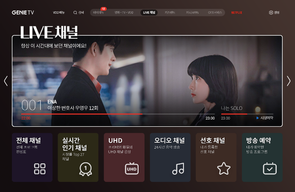 ▲미디어포털이 적용된 지니 TV 화면 / 사진=KT