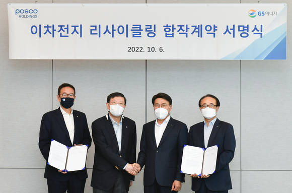 ▲(왼쪽부터) 허용수 GS에너지 사장, 허태수 GS그룹 회장, 최정우 포스코그룹 회장, 유병옥 포스코홀딩스 부사장이 6일 서울 강남구 포스코센터에서 '포스코GS에코머티리얼즈' 설립을 위한 계약 서명식(JVA)에서 기념촬영을 하고 있다. / 사진=포스코홀딩스