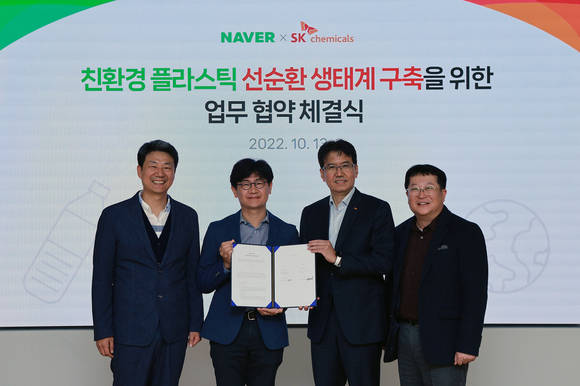 ▲(왼쪽부터) 김평송 네이버 포레스트CIC 책임리더, 임동아 네이버 ESG/대외 책임리더, 김현석 SK케미칼 GC사업본부장, 정재준 SK케미칼 신사업개발실장이 13일 네이버-SK케미칼 친환경 플라스틱 소재 선순환 생태계 구축 업무협약을 체결한 뒤 기념촬영을 하고 있다. / 사진=네이버