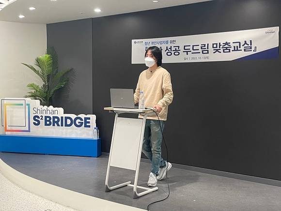 ▲황창희 오픈업(OpenUp) 대표가 강의를 진행하고 있는 모습. / 사진=신한은행