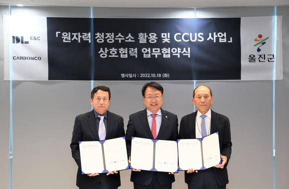 ▲(왼쪽부터) 유재형 카본코 사업개발실장, 손병복 울진군수, 유재호 DL이앤씨 플랜트사업본부장이 지난 18일 '원자력 청정수소 활용 및 CCUS 사업을 위한 업무협약' 체결식에서 기념촬영을 하고 있다. / 사진=DL이앤씨