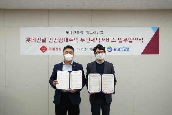 ▲현재명 롯데건설 자산운영서비스팀 수석(왼쪽)과 최용진 탑크리닝업 대표가 업무협약 체결식에서 기념촬영을 하고 있다. / 사진=롯데건설