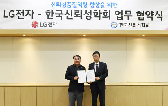 ▲김종필 LG전자 품질경영센터장(왼쪽)과 박정원 한국신뢰성학회 회장이 경기도 평택에 위치한 고객품질연구소에서 신뢰성 품질 역량 향상을 위한 업무협약을 맺고 기념촬영을 하고 있다. / 사진=LG전자