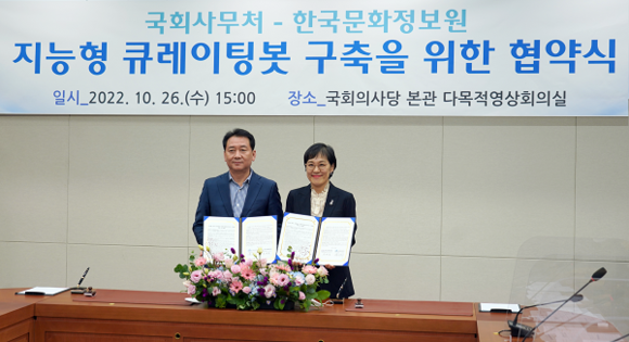 ▲한국문화정보원과 국회사무처는 지능형 큐레이팅봇 구축을 위한 업무협약을 체결했다고 밝혔다. / 사진=한국문화정보원