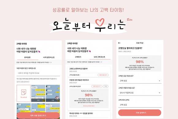 ▲오늘부터 우리는 톡대화 서비스 / 사진=제로투밀리언
