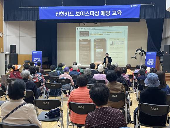 ▲신한카드가 갈월종합사회복지관에서 보이스피싱 예방교육을 진행하고 있다. / 사진=신한카드