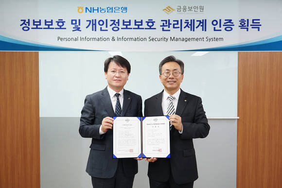 ▲'정보보호 및 개인정보보호 관리체계' 인증서 수여식에서 박수기 NH농협은행 정보보호부문 부행장(왼쪽)과 김철웅 금융보안원 원장이 기념촬영을 하고 있다. / 사진=NH농협은행