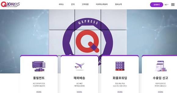 ▲큐익스프레스의 홈페이지 / 사진=큐익스프레스