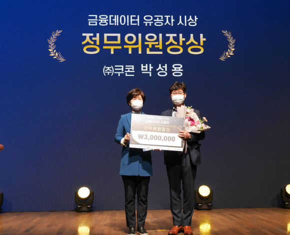 ▲쿠콘은 박성용 부대표가 지난 21일 대한상공회의소에서 개최된 ‘2022 금융데이터 유공자 시상’에서 금융데이터 유공자 표창을 수상했다고 밝혔다. / 사진=쿠콘