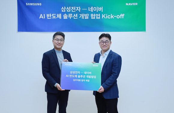 ▲정석근 네이버 클로바 CIC 대표(오른쪽)와 한진만 삼성전자 메모리사업부 전략마케팅실장 부사장이 MOU 체결 후 기념사진을 촬영하고 있다. / 사진=네이버