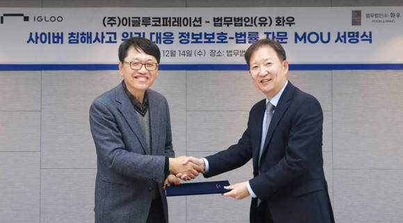 ▲이득춘 이글루코퍼레이션 대표(왼쪽)와 정진수 화우 대표변호사가 ‘법률자문·정보보호 서비스 상호협력 협약서’를 교환하고 있다. / 사진=이글루코퍼레이션