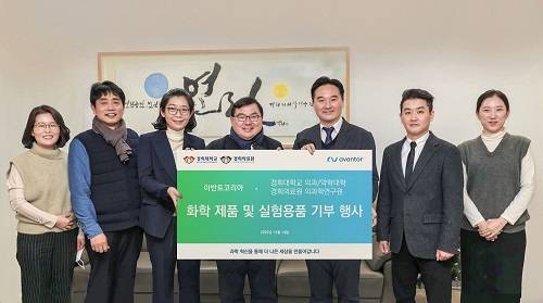 ▲아반토코리아는 화학 제품 및 연구 기자재 등 2억 원 상당의 물품을 경희대학교에 기부했다. / 사진=아반토코리아